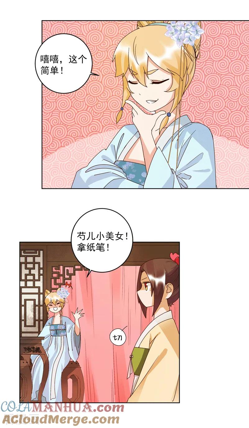 《浴血商后：冷夫强宠》第116话 第13页