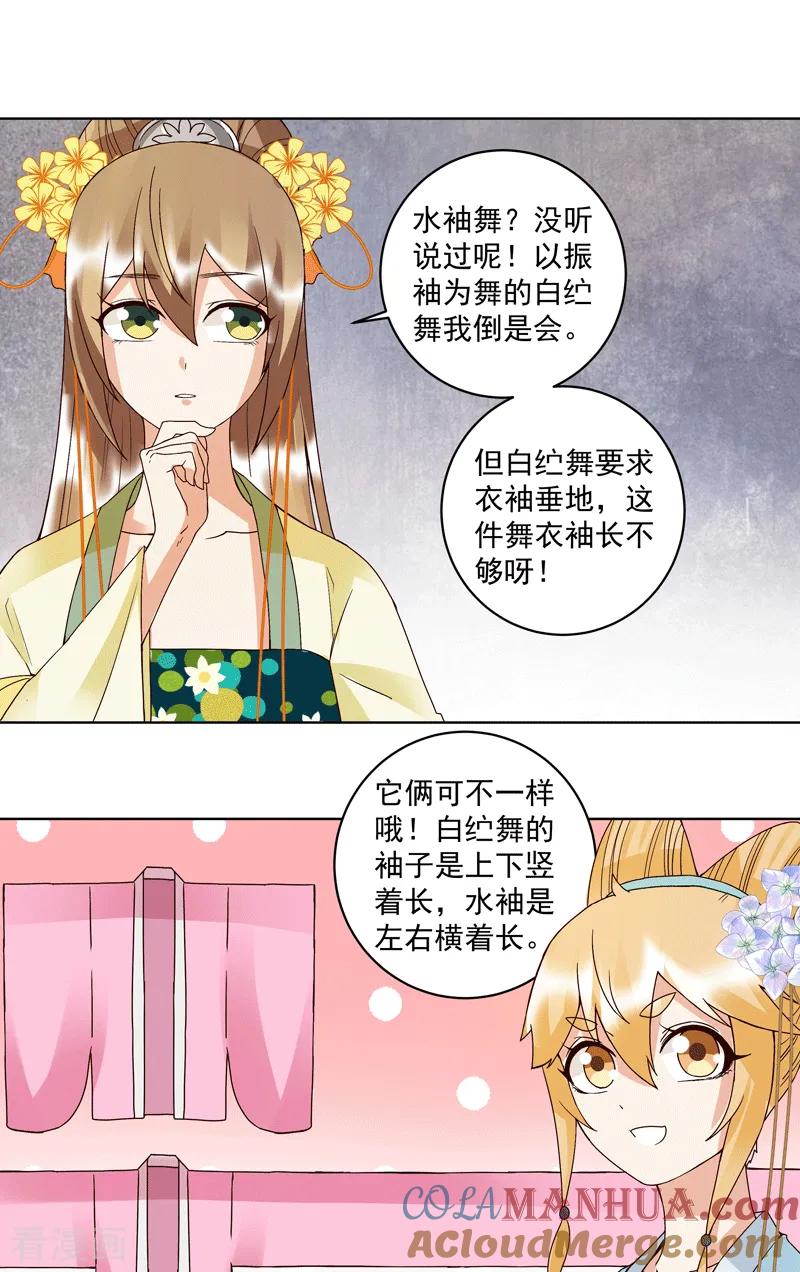 《浴血商后：冷夫强宠》第116话 第11页