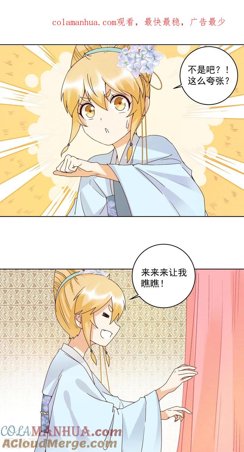 《浴血商后：冷夫强宠》第116话 第1页