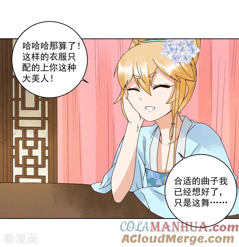 《浴血商后：冷夫强宠》第116话 第9页