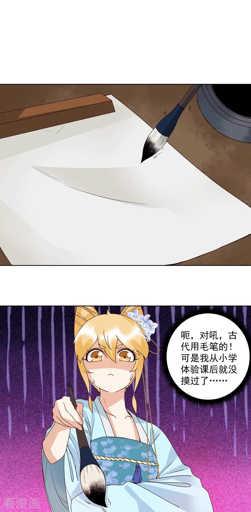 《浴血商后：冷夫强宠》第116话 第14页