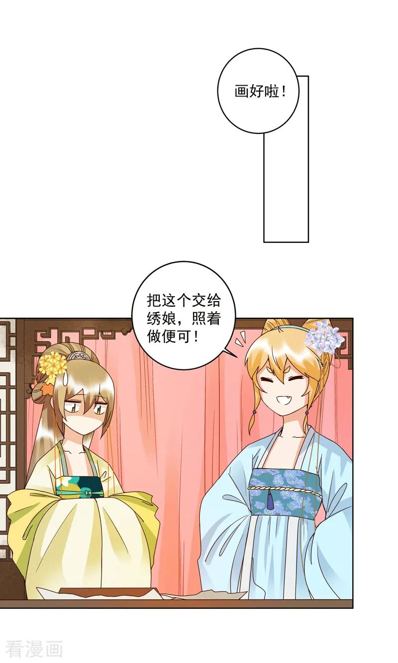 《浴血商后：冷夫强宠》第116话 第16页