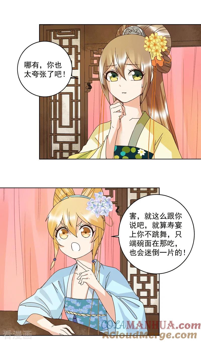 《浴血商后：冷夫强宠》第116话 第7页