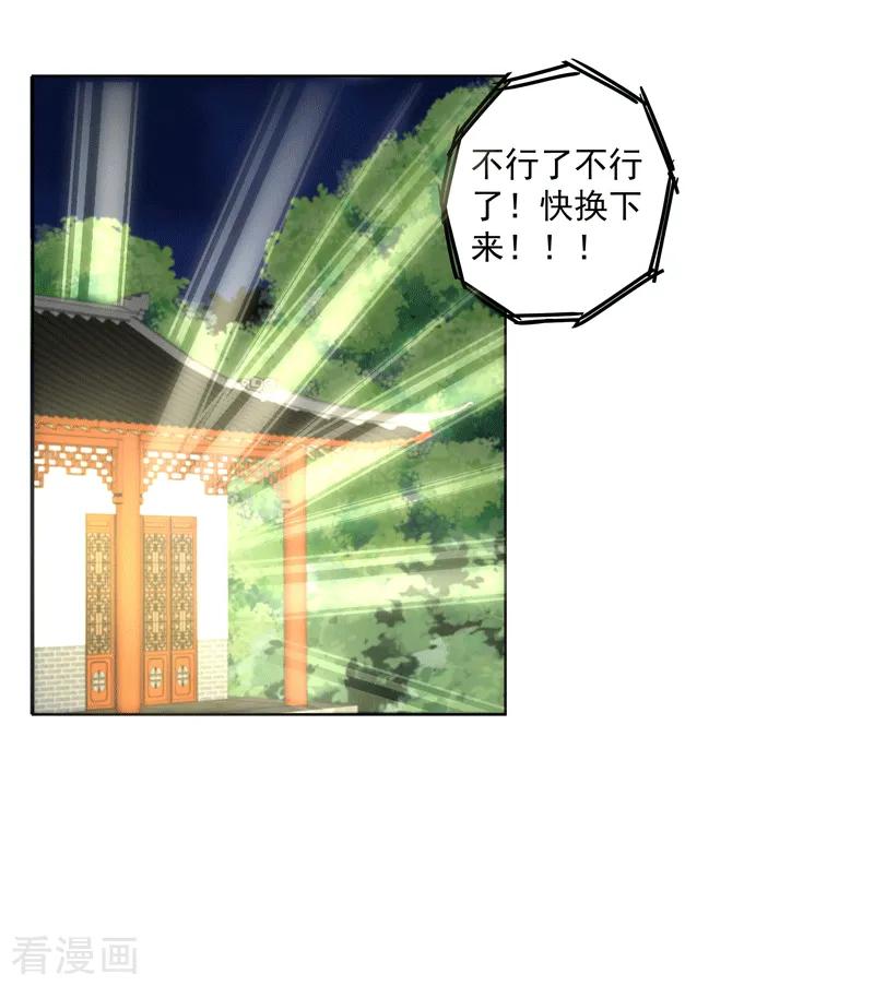 《浴血商后：冷夫强宠》第116话 第4页