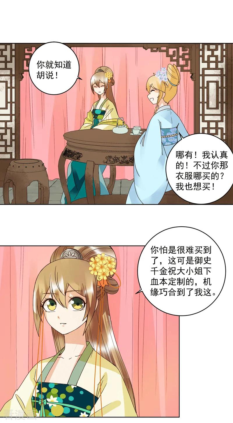 《浴血商后：冷夫强宠》第116话 第8页