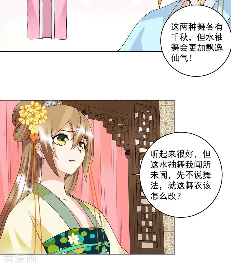 《浴血商后：冷夫强宠》第116话 第12页