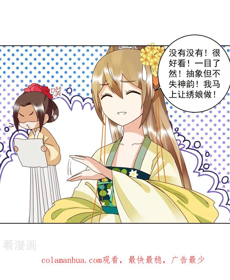 《浴血商后：冷夫强宠》第116话 第18页
