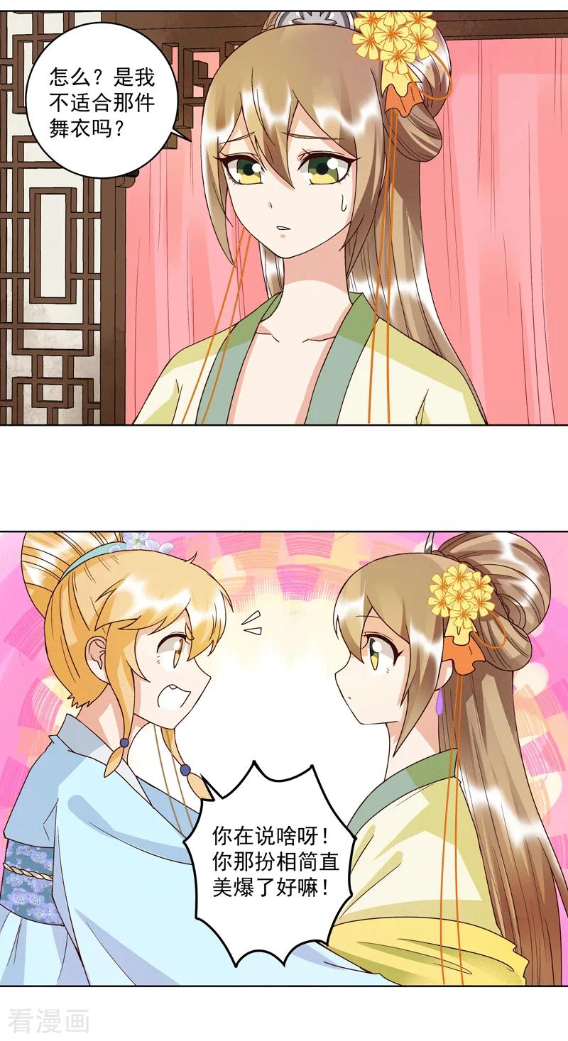 《浴血商后：冷夫强宠》第116话 第6页