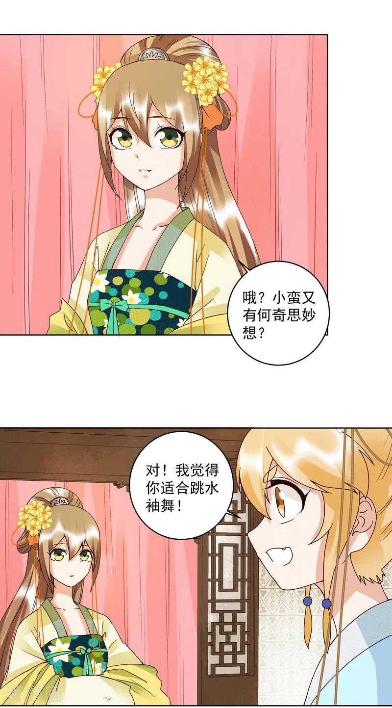 《浴血商后：冷夫强宠》第116话 第10页
