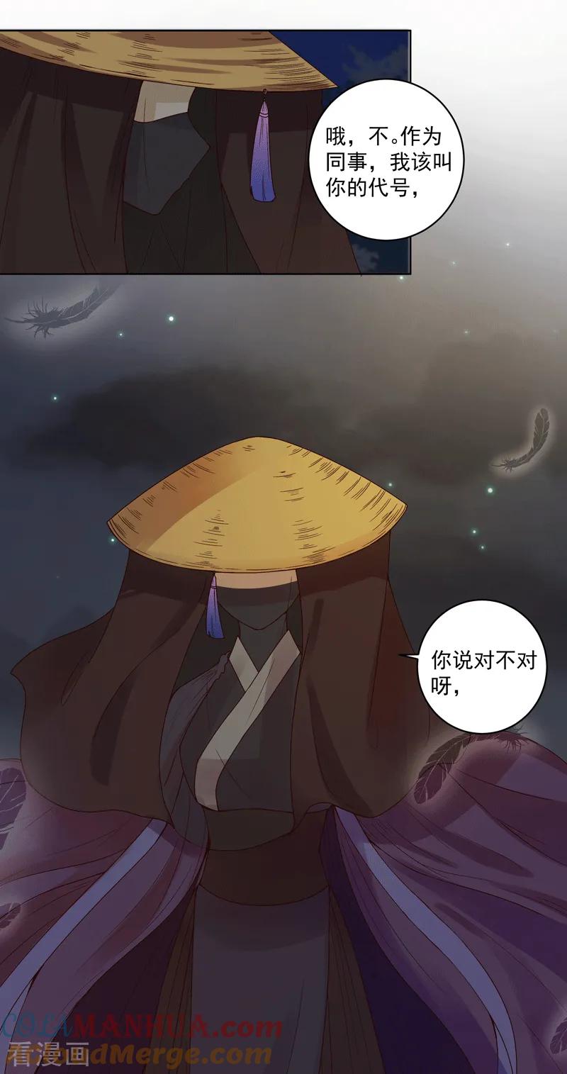 《浴血商后：冷夫强宠》第117话 第15页