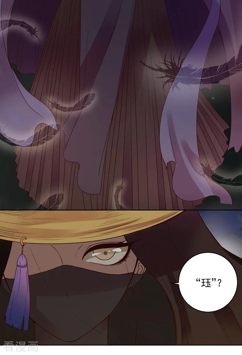 《浴血商后：冷夫强宠》第117话 第16页