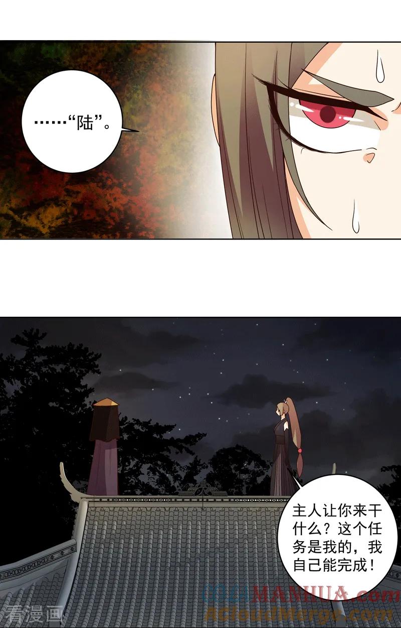《浴血商后：冷夫强宠》第117话 第17页