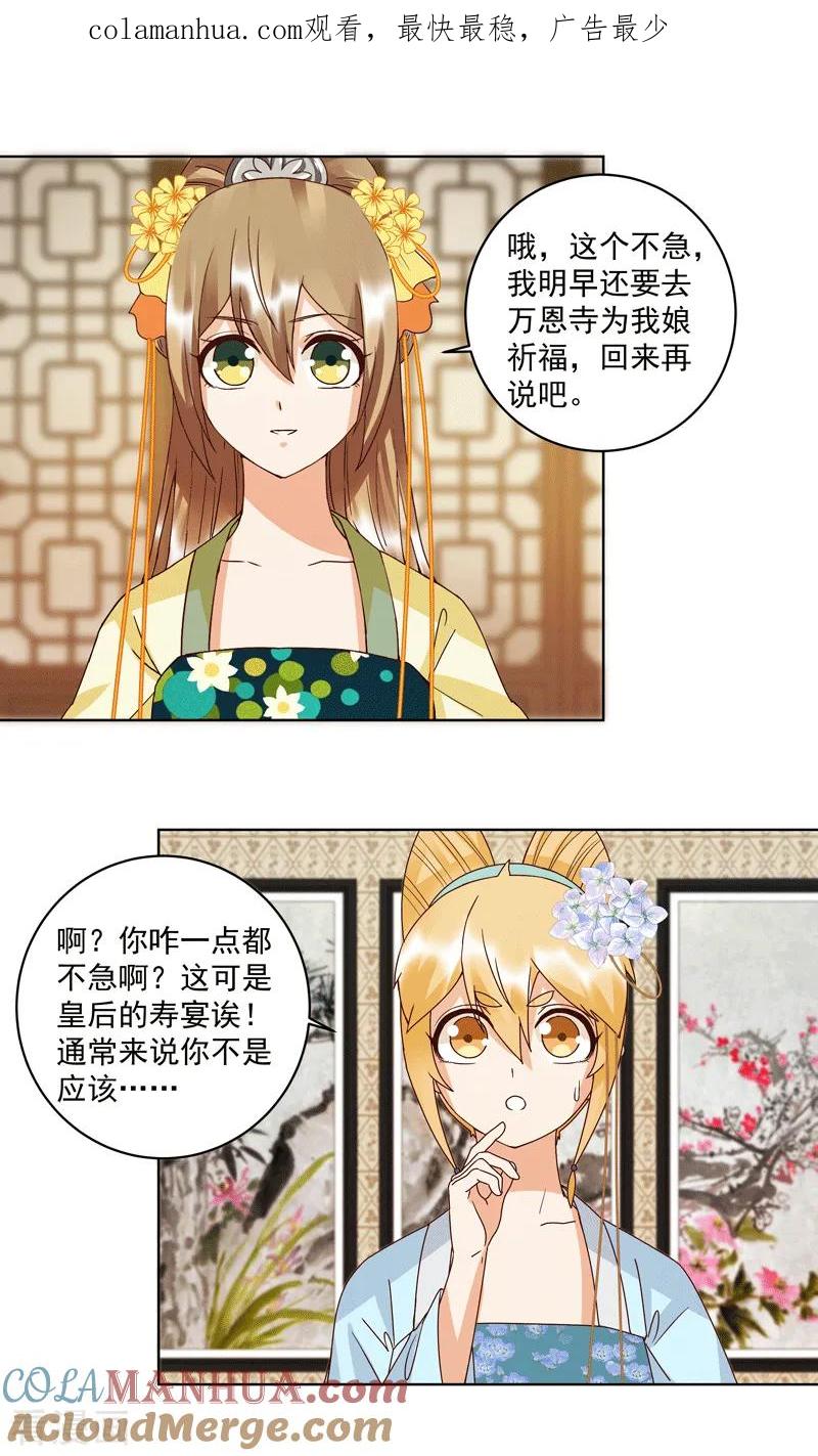 《浴血商后：冷夫强宠》第117话 第1页