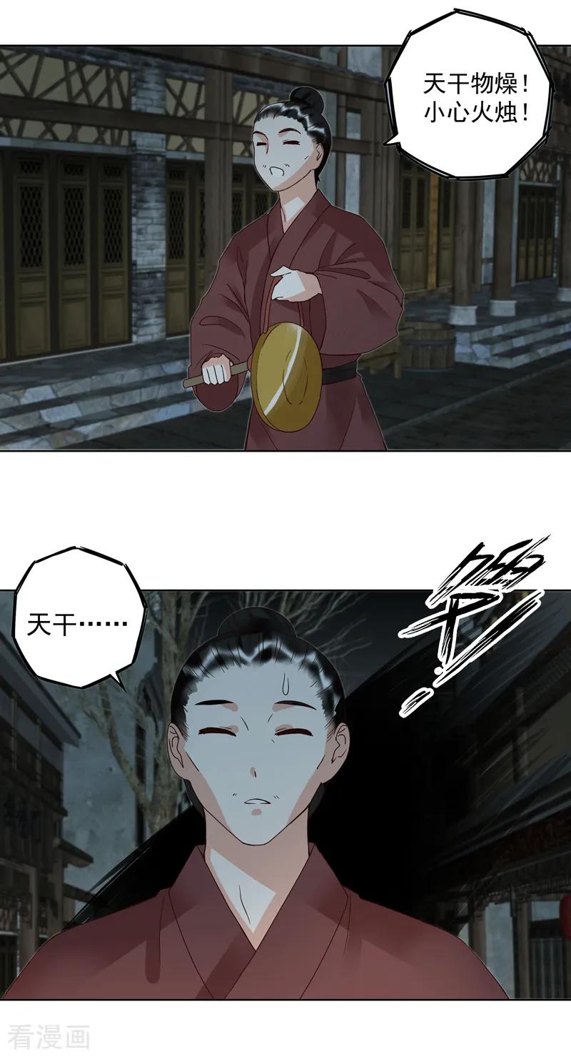 《浴血商后：冷夫强宠》第117话 第10页