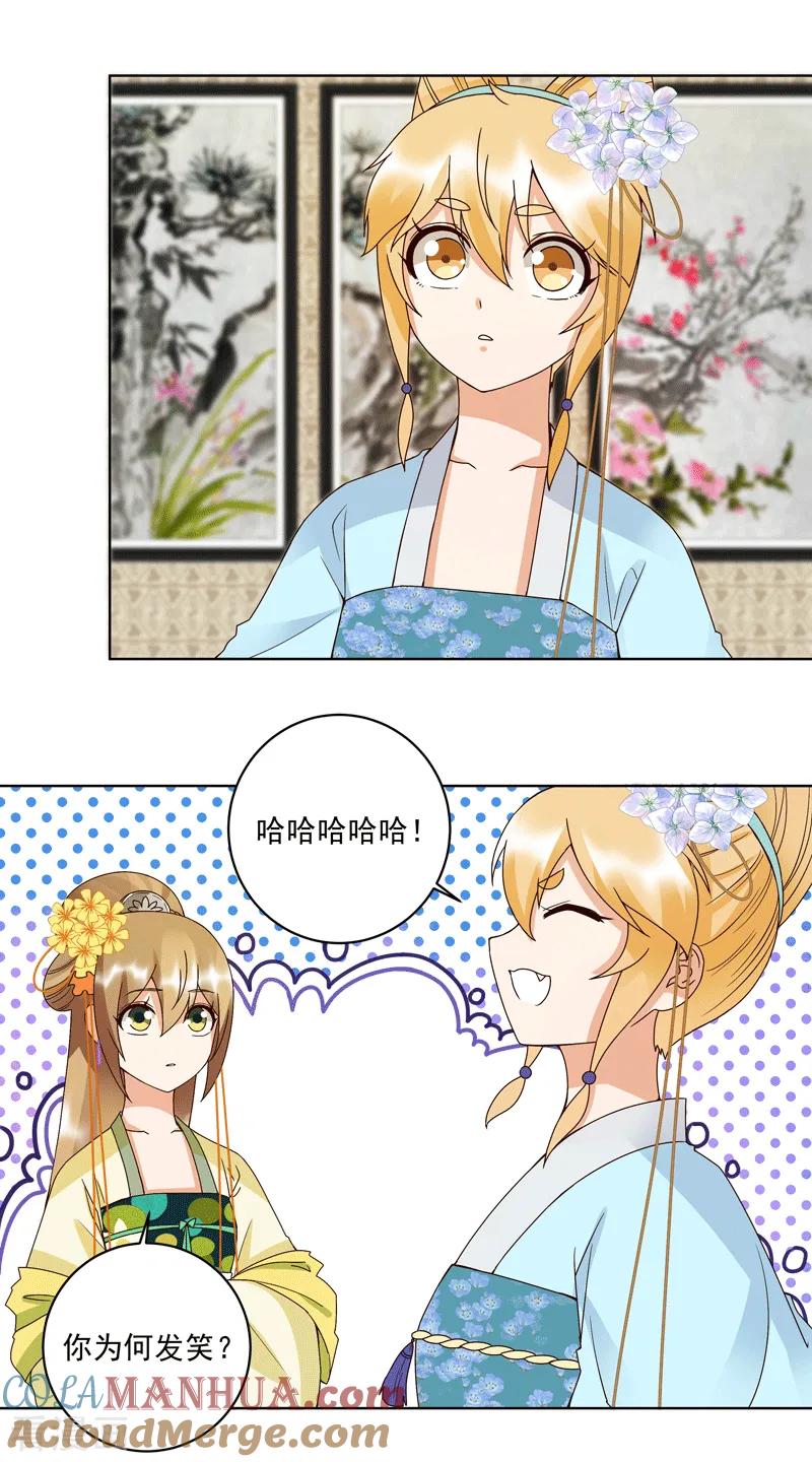 《浴血商后：冷夫强宠》第117话 第3页