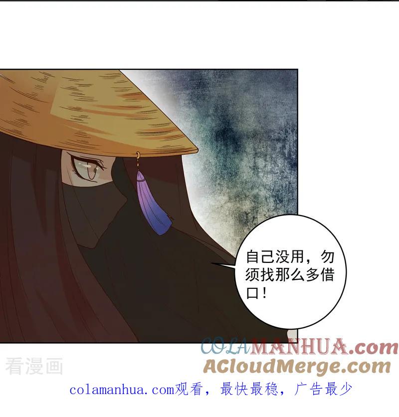《浴血商后：冷夫强宠》第117话 第19页