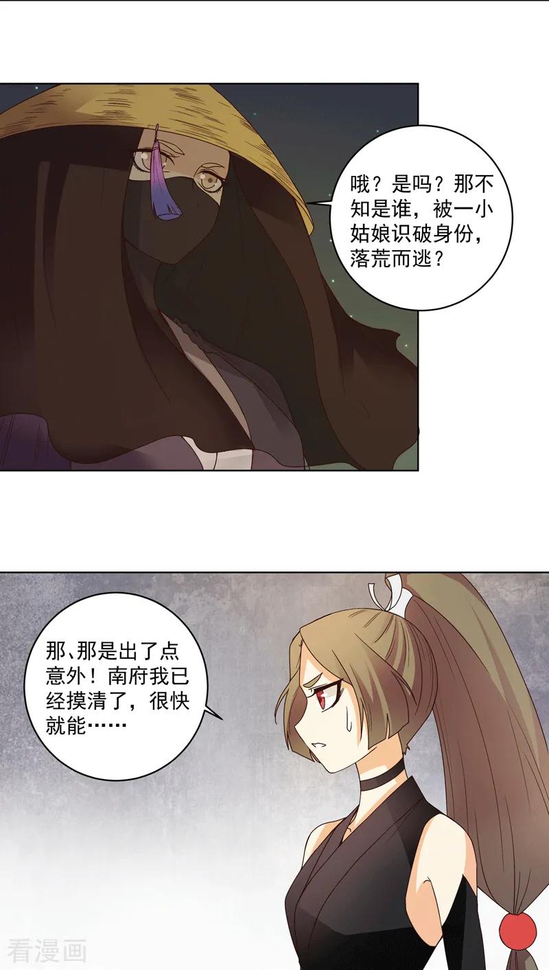 《浴血商后：冷夫强宠》第117话 第18页