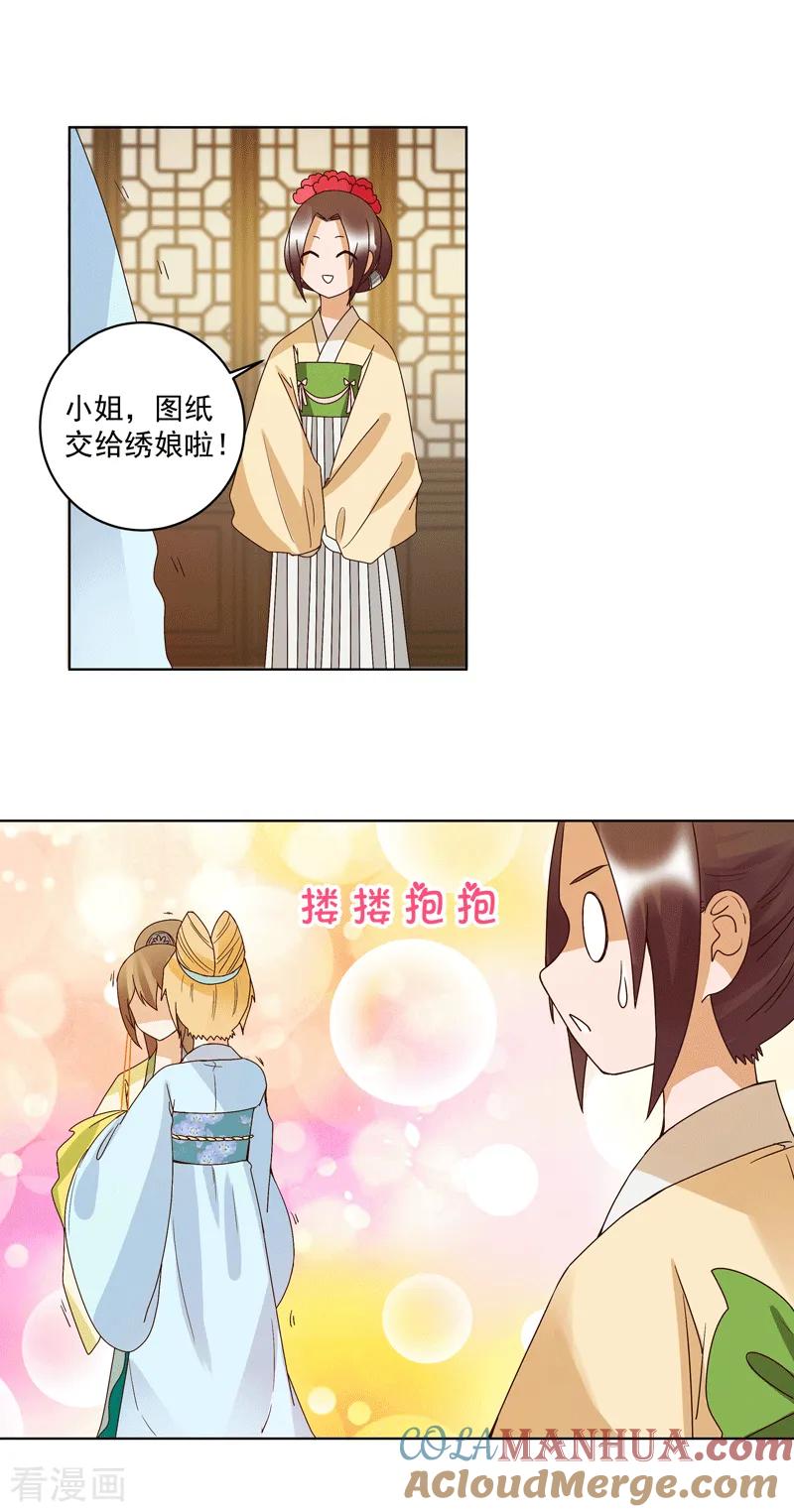 《浴血商后：冷夫强宠》第117话 第7页