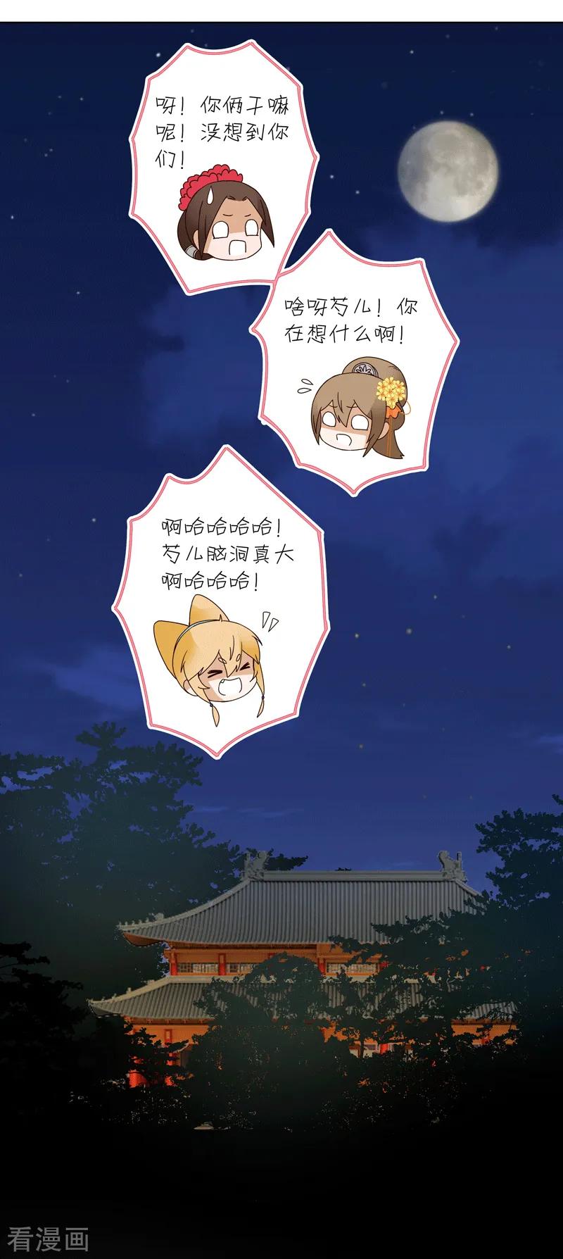《浴血商后：冷夫强宠》第117话 第8页