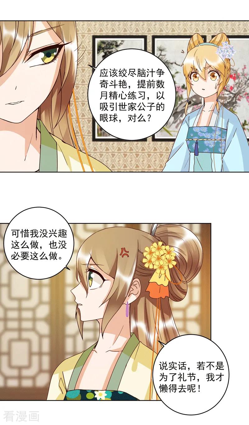 《浴血商后：冷夫强宠》第117话 第2页