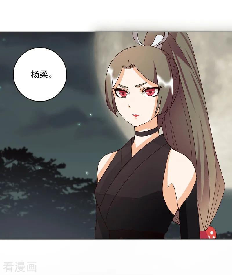 《浴血商后：冷夫强宠》第117话 第14页