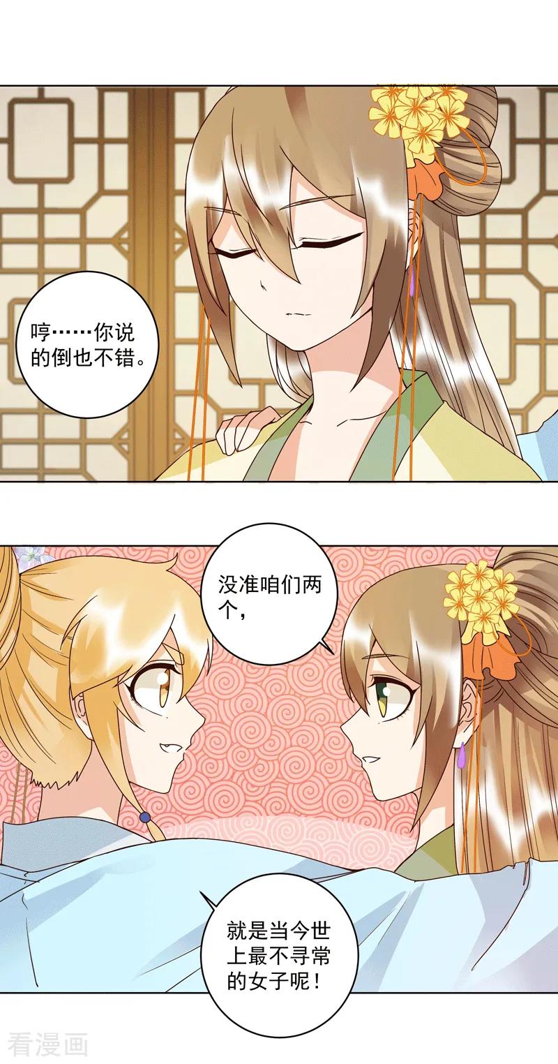 《浴血商后：冷夫强宠》第117话 第6页