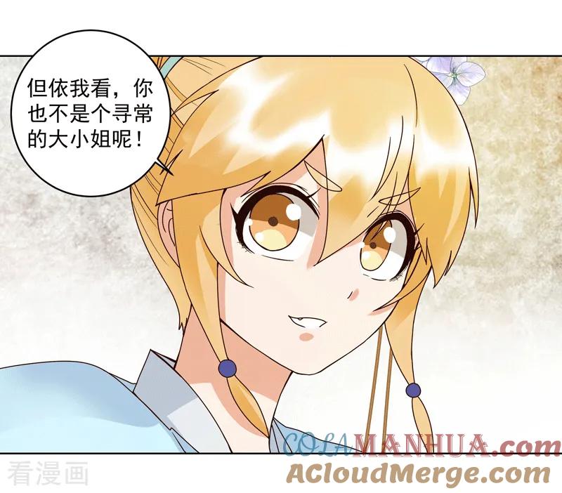 《浴血商后：冷夫强宠》第117话 第5页