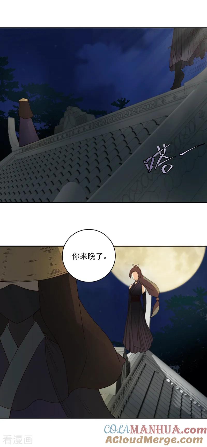 《浴血商后：冷夫强宠》第117话 第13页