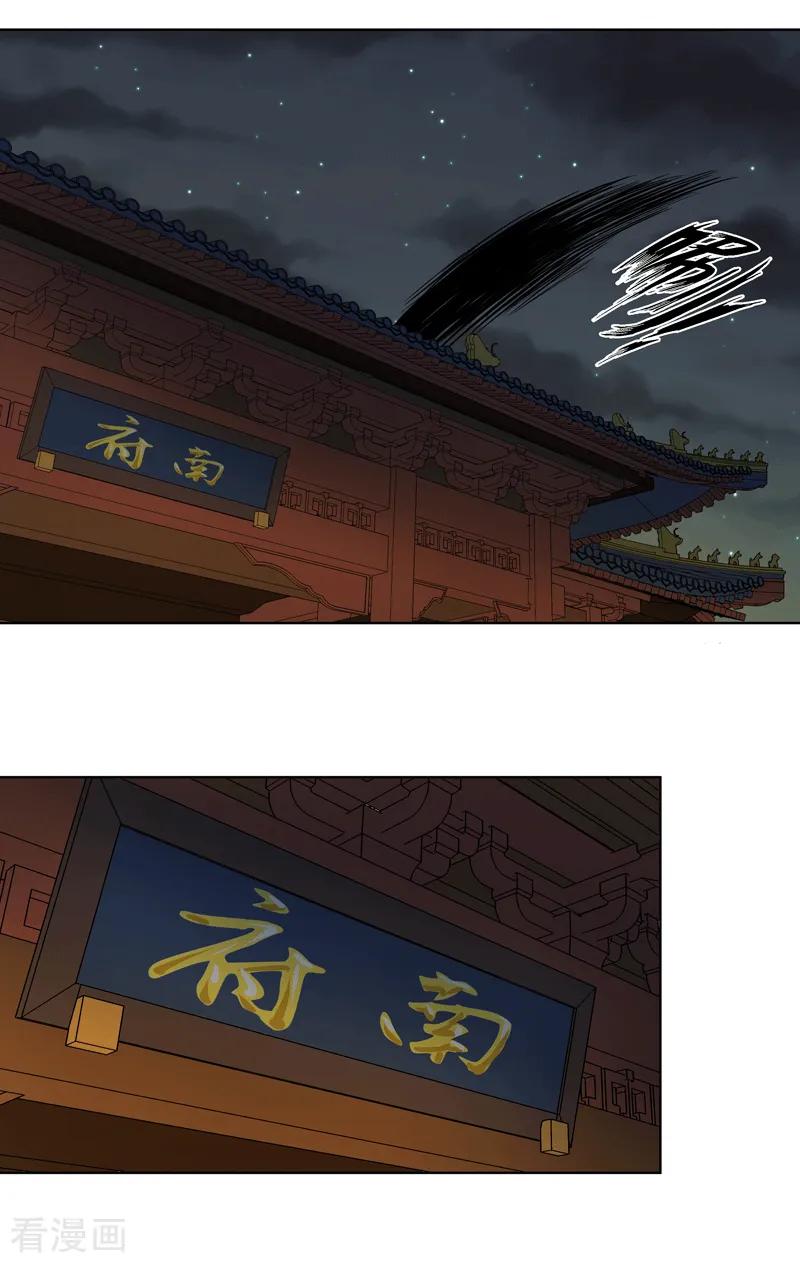 《浴血商后：冷夫强宠》第118话 第14页