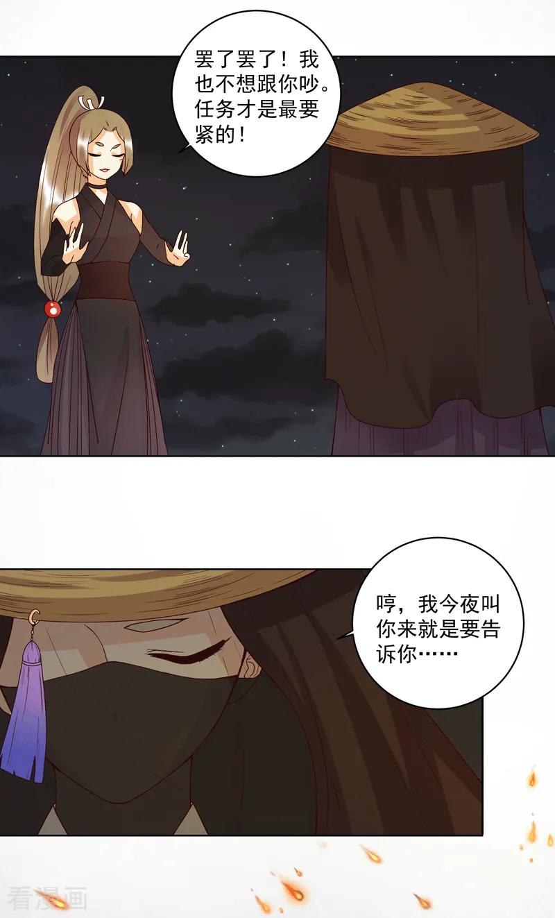 《浴血商后：冷夫强宠》第118话 第4页
