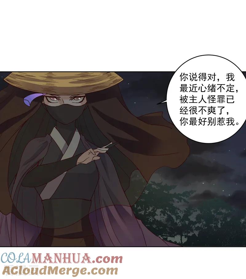 《浴血商后：冷夫强宠》第118话 第3页