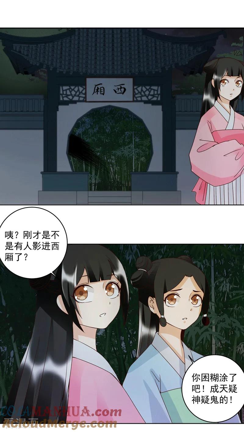 《浴血商后：冷夫强宠》第118话 第15页