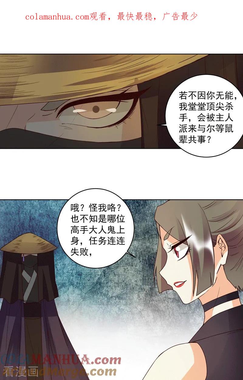 《浴血商后：冷夫强宠》第118话 第1页