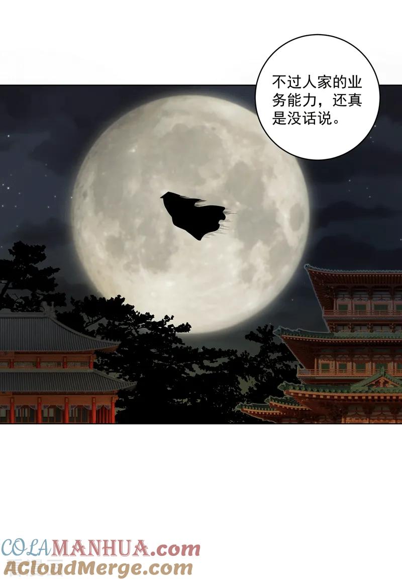 《浴血商后：冷夫强宠》第118话 第13页