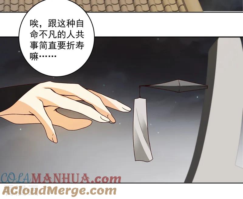 《浴血商后：冷夫强宠》第118话 第11页