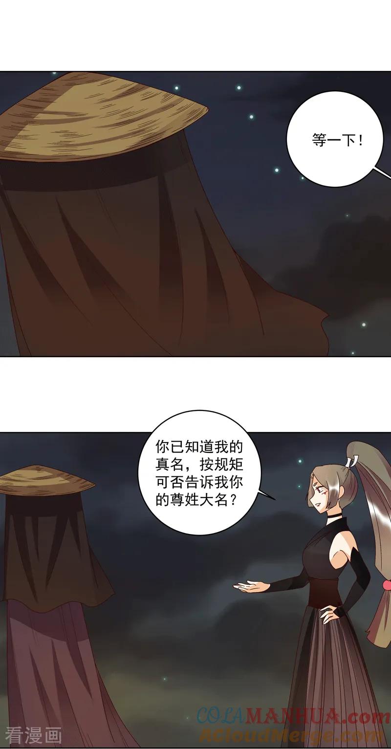 《浴血商后：冷夫强宠》第118话 第7页