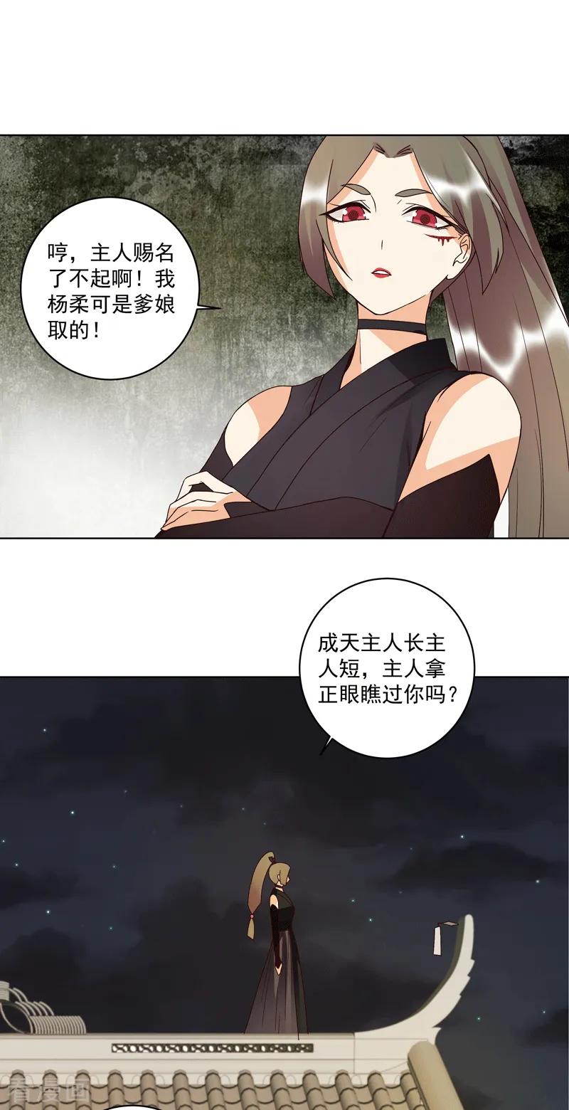 《浴血商后：冷夫强宠》第118话 第10页