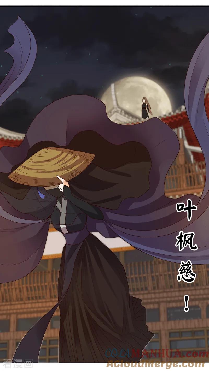 《浴血商后：冷夫强宠》第118话 第9页