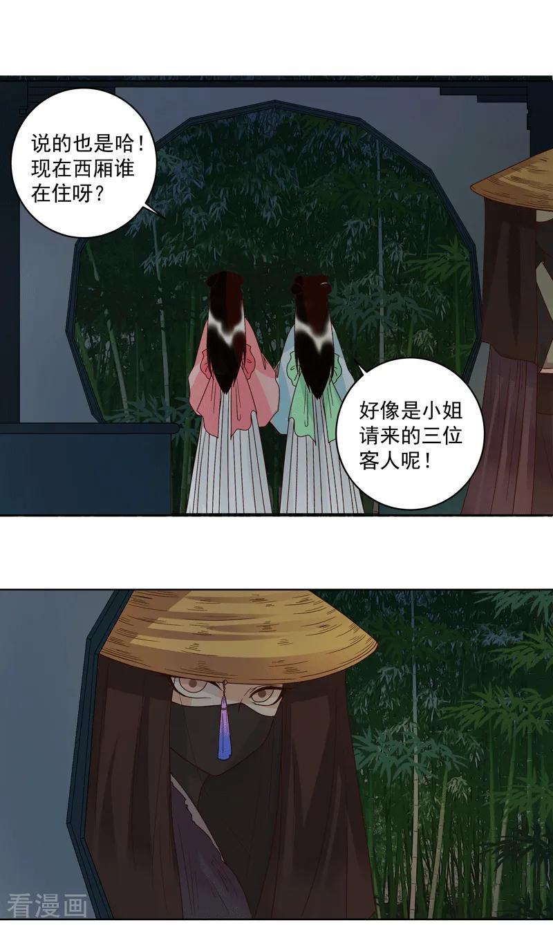 《浴血商后：冷夫强宠》第118话 第16页