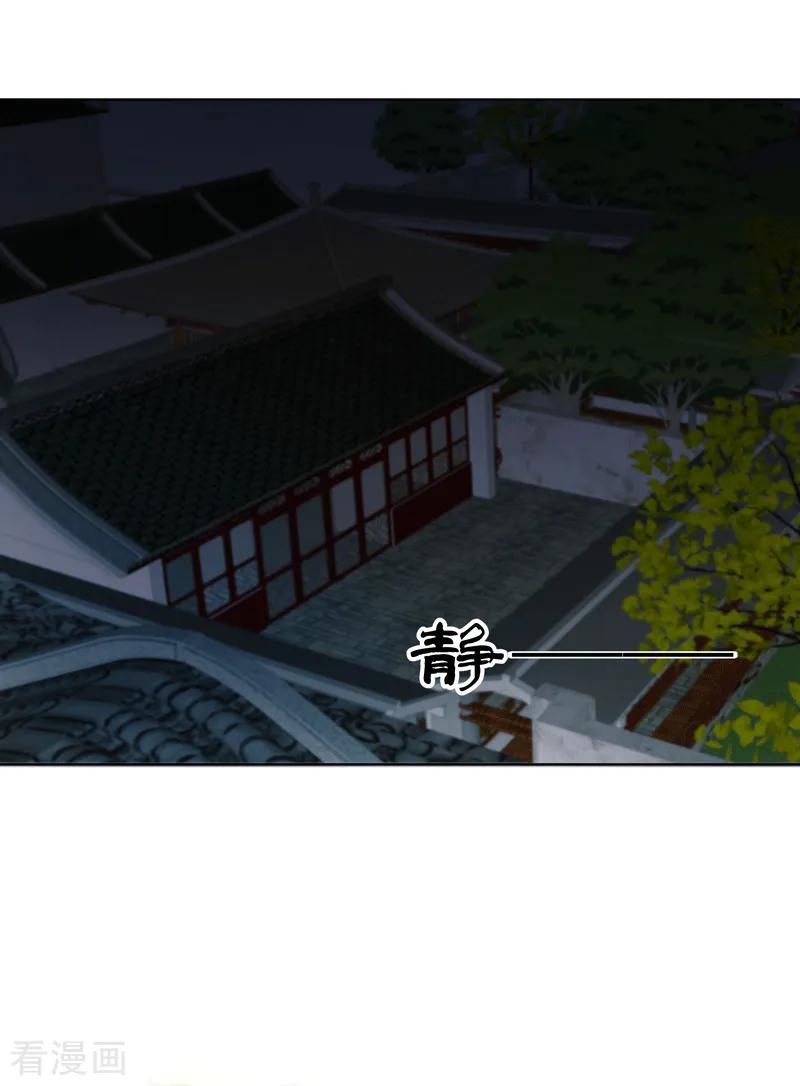 《浴血商后：冷夫强宠》第118话 第18页