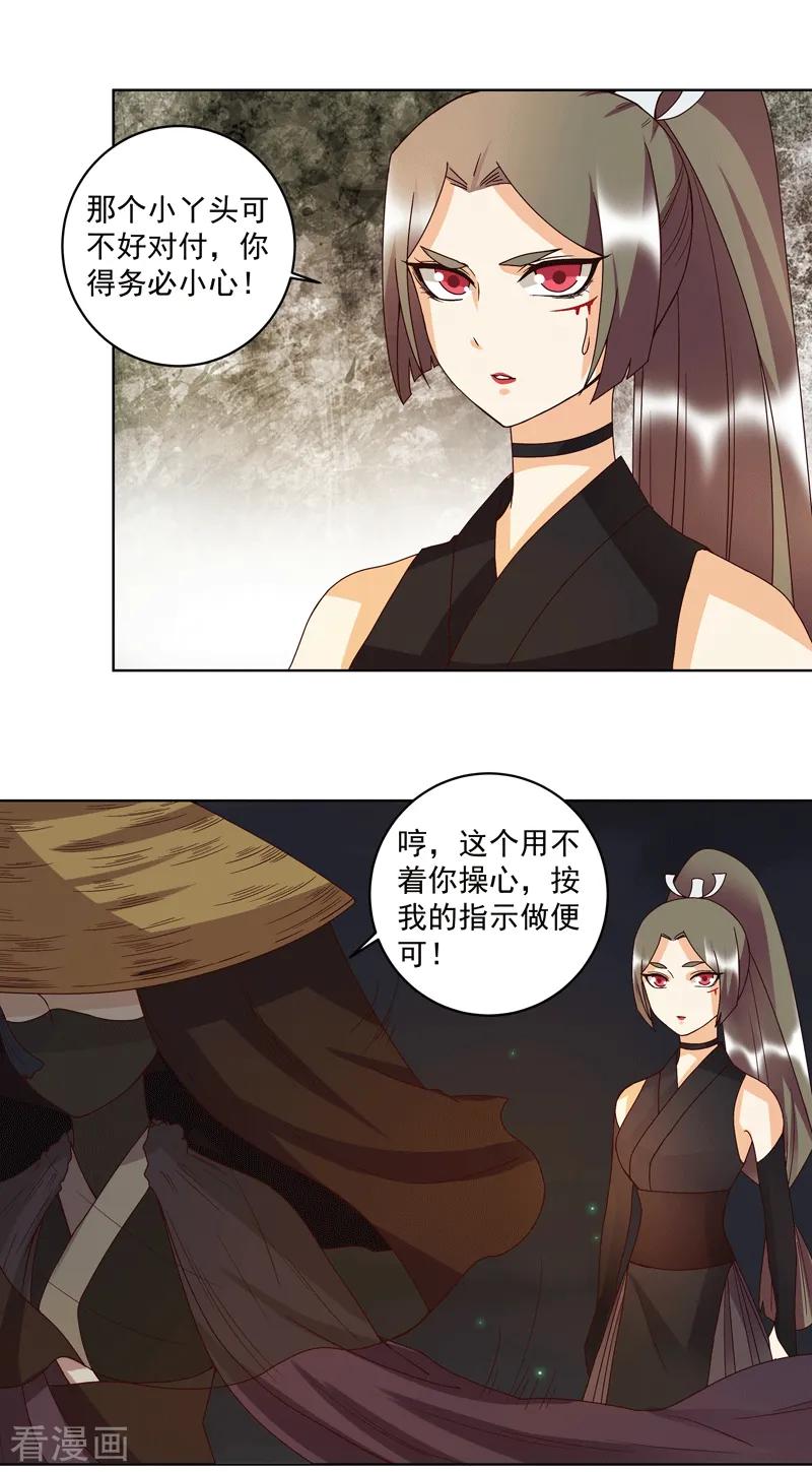 《浴血商后：冷夫强宠》第118话 第6页