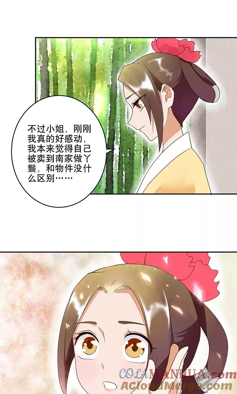《浴血商后：冷夫强宠》第11话 第9页