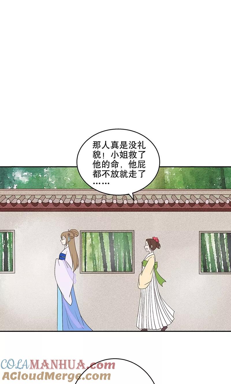 《浴血商后：冷夫强宠》第11话 第15页