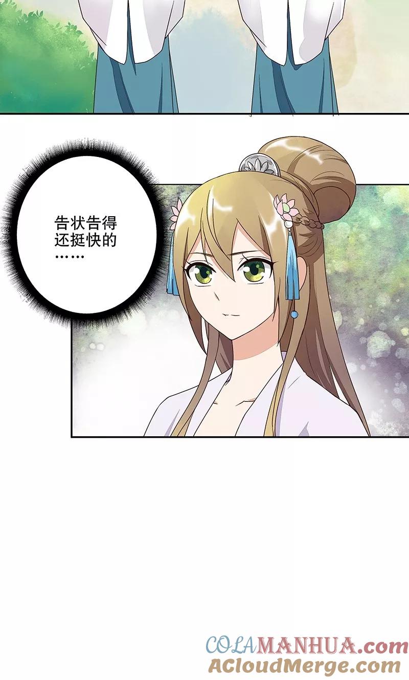 《浴血商后：冷夫强宠》第11话 第17页