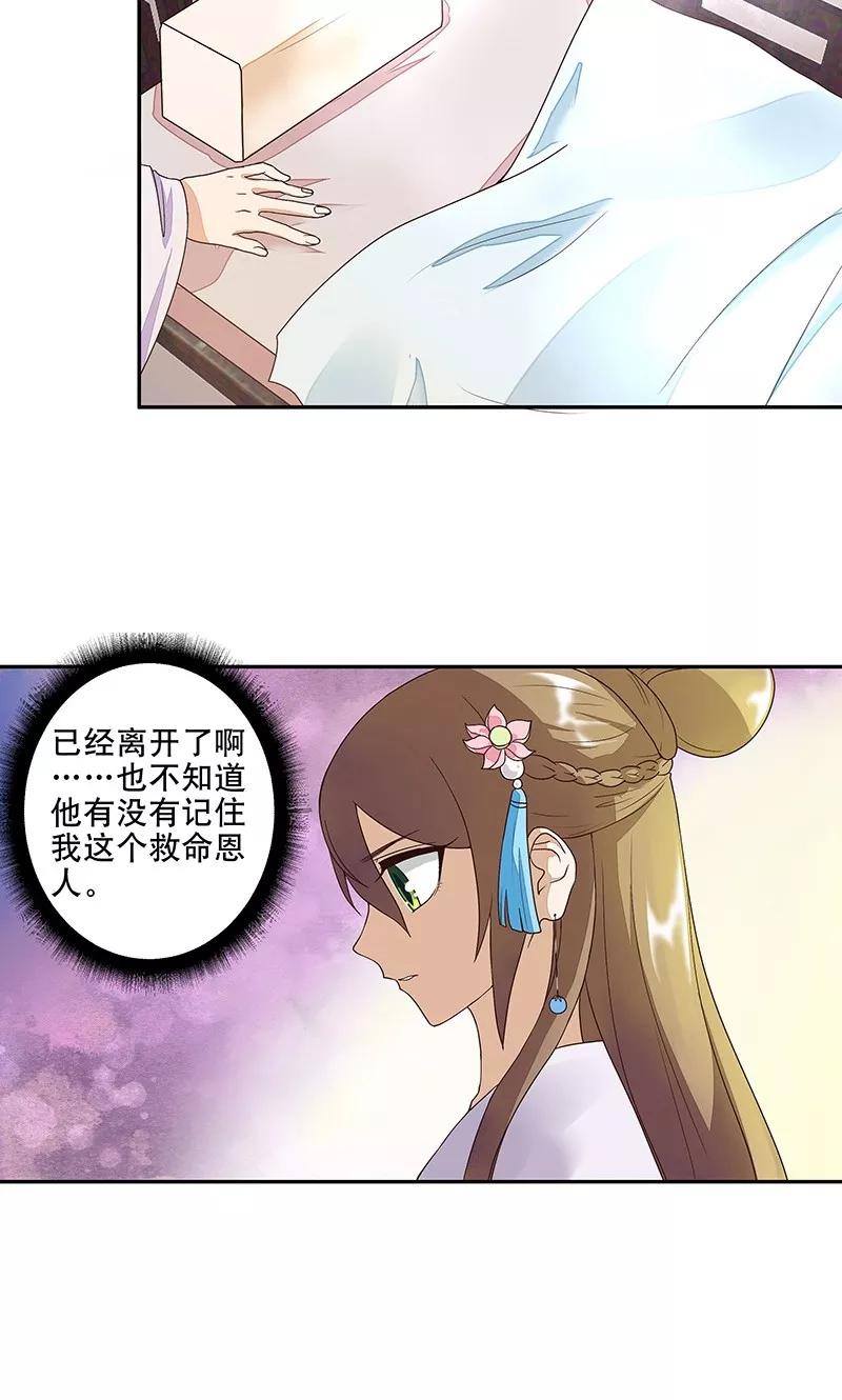《浴血商后：冷夫强宠》第11话 第14页