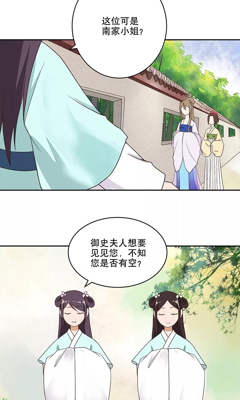 《浴血商后：冷夫强宠》第11话 第16页