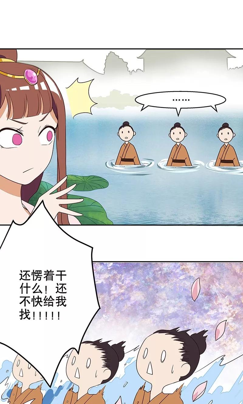 《浴血商后：冷夫强宠》第11话 第4页