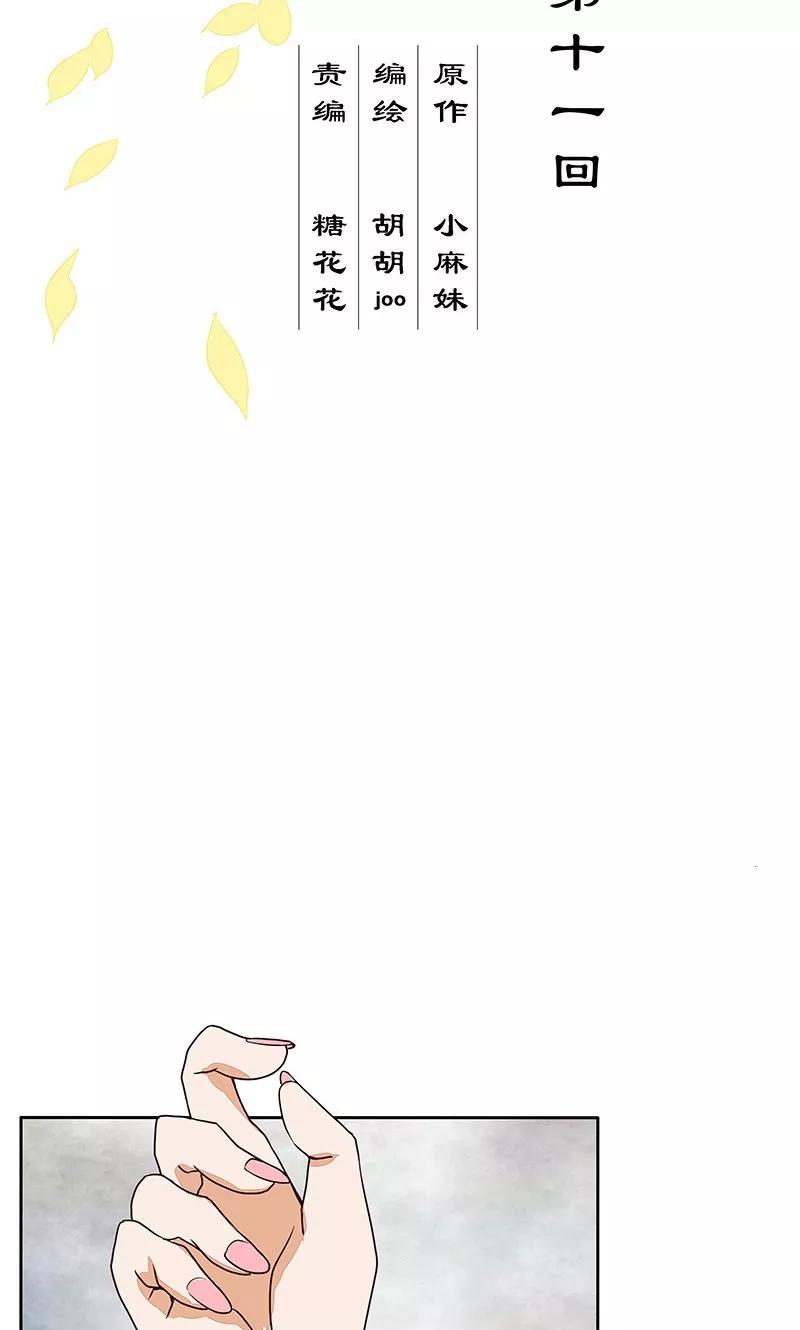 《浴血商后：冷夫强宠》第11话 第2页