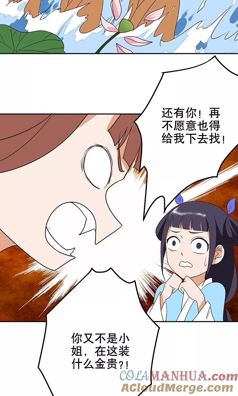 《浴血商后：冷夫强宠》第11话 第5页