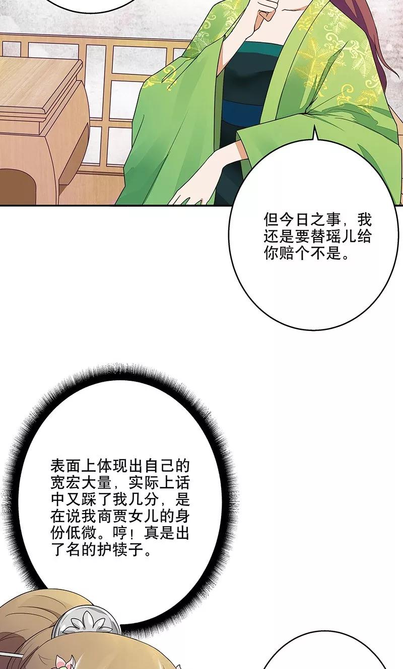 《浴血商后：冷夫强宠》第11话 第24页